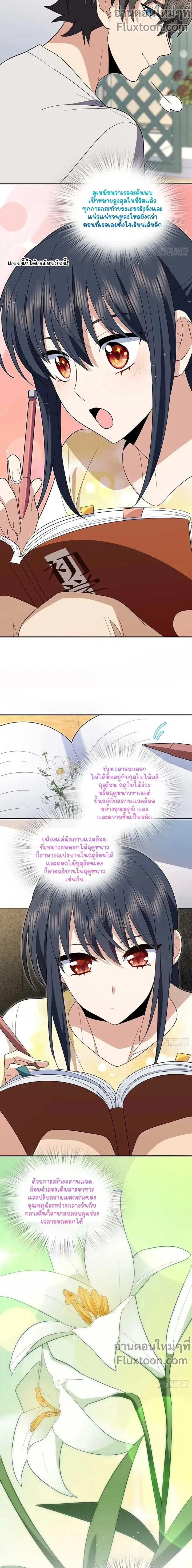 My Wife Is From a Thousand Years Ago ตอนที่ 324 หน้า 5