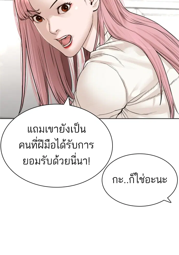 How to Fight ตอนที่ 160 หน้า 103