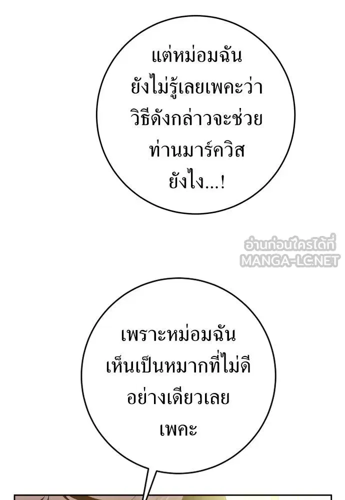 Your Throne ตอนที่ 241 หน้า 102