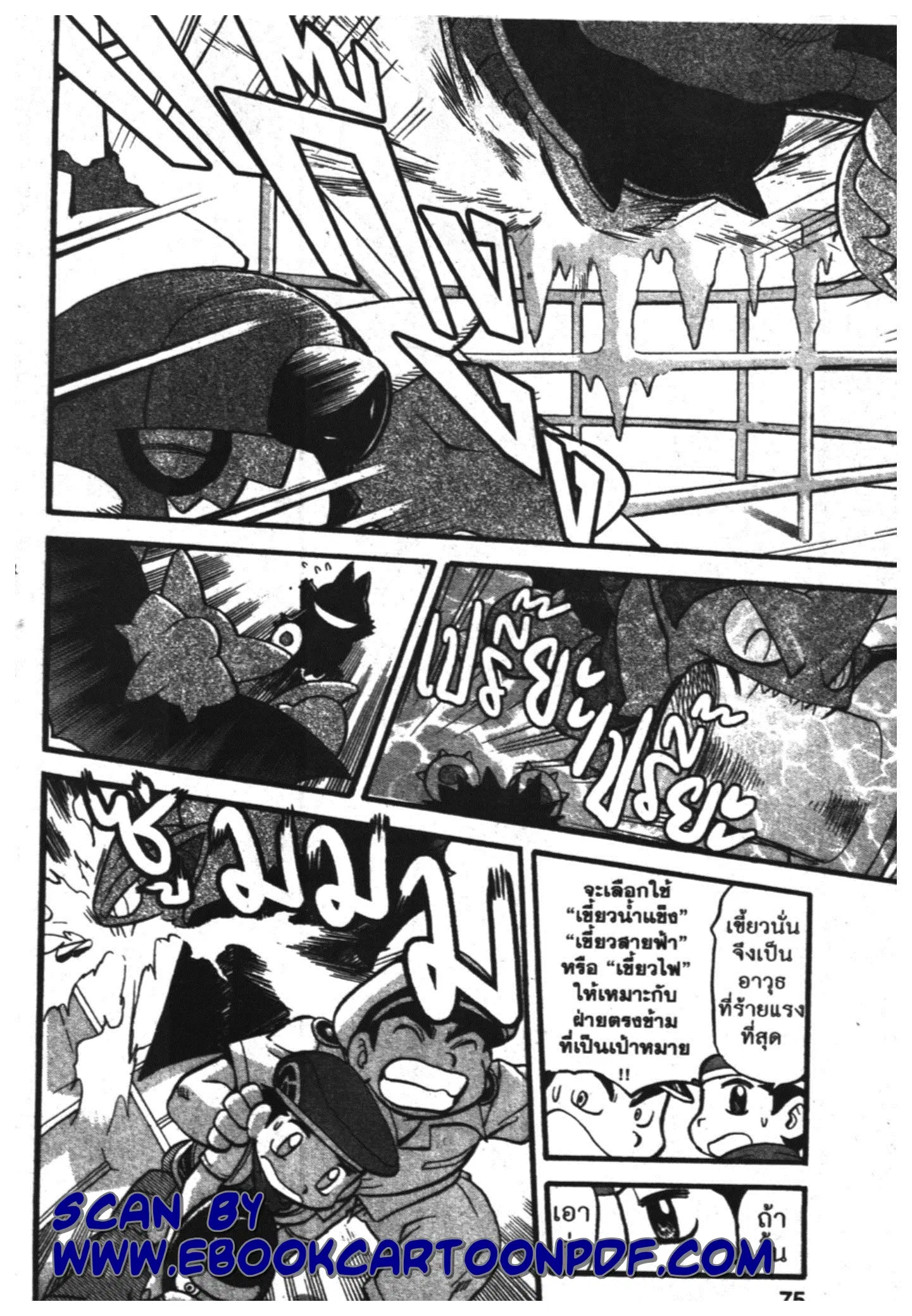 Pokémon ตอนที่ 378 หน้า 10