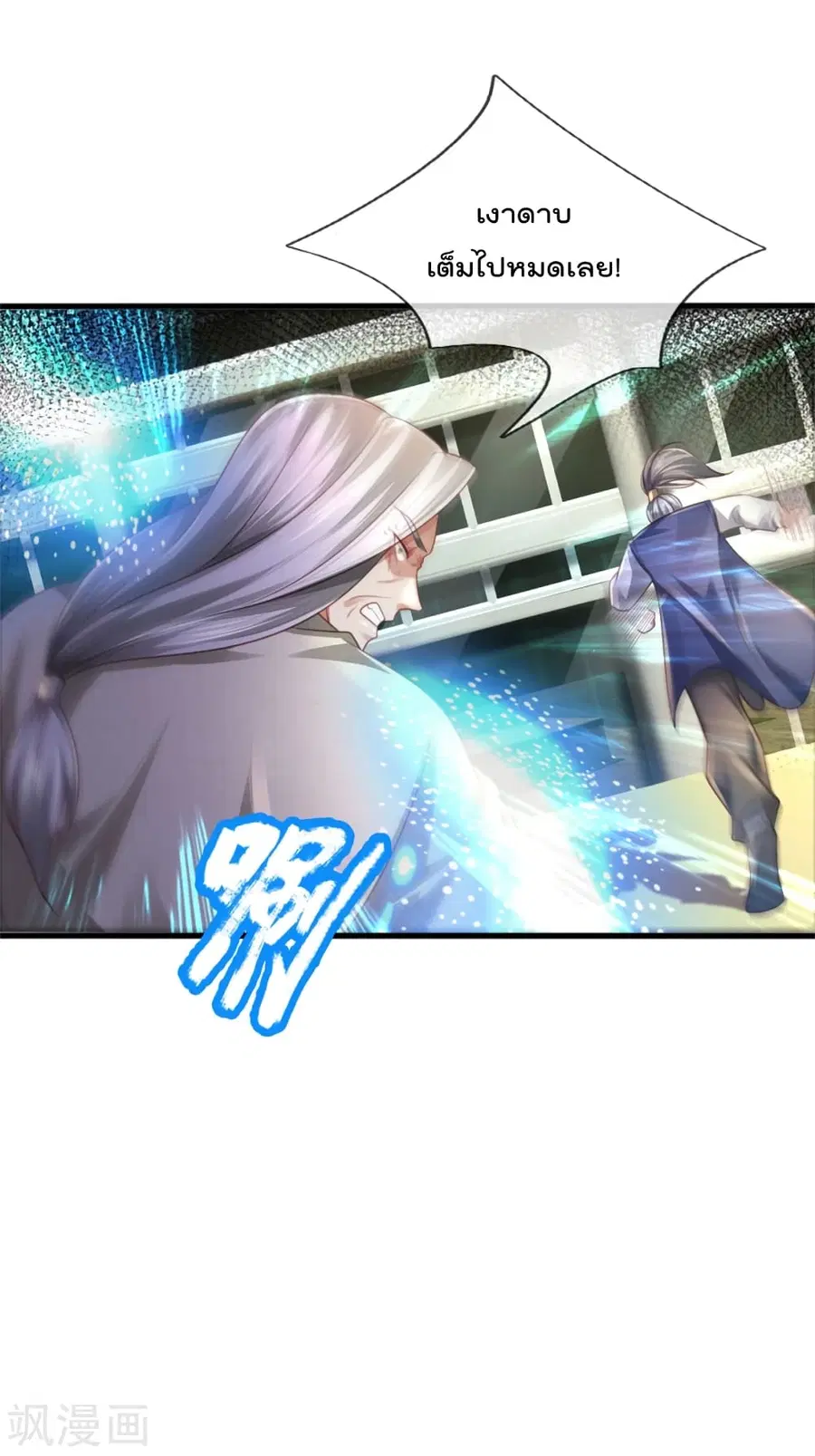 I’m the Great Immortal ตอนที่ 304 หน้า 10