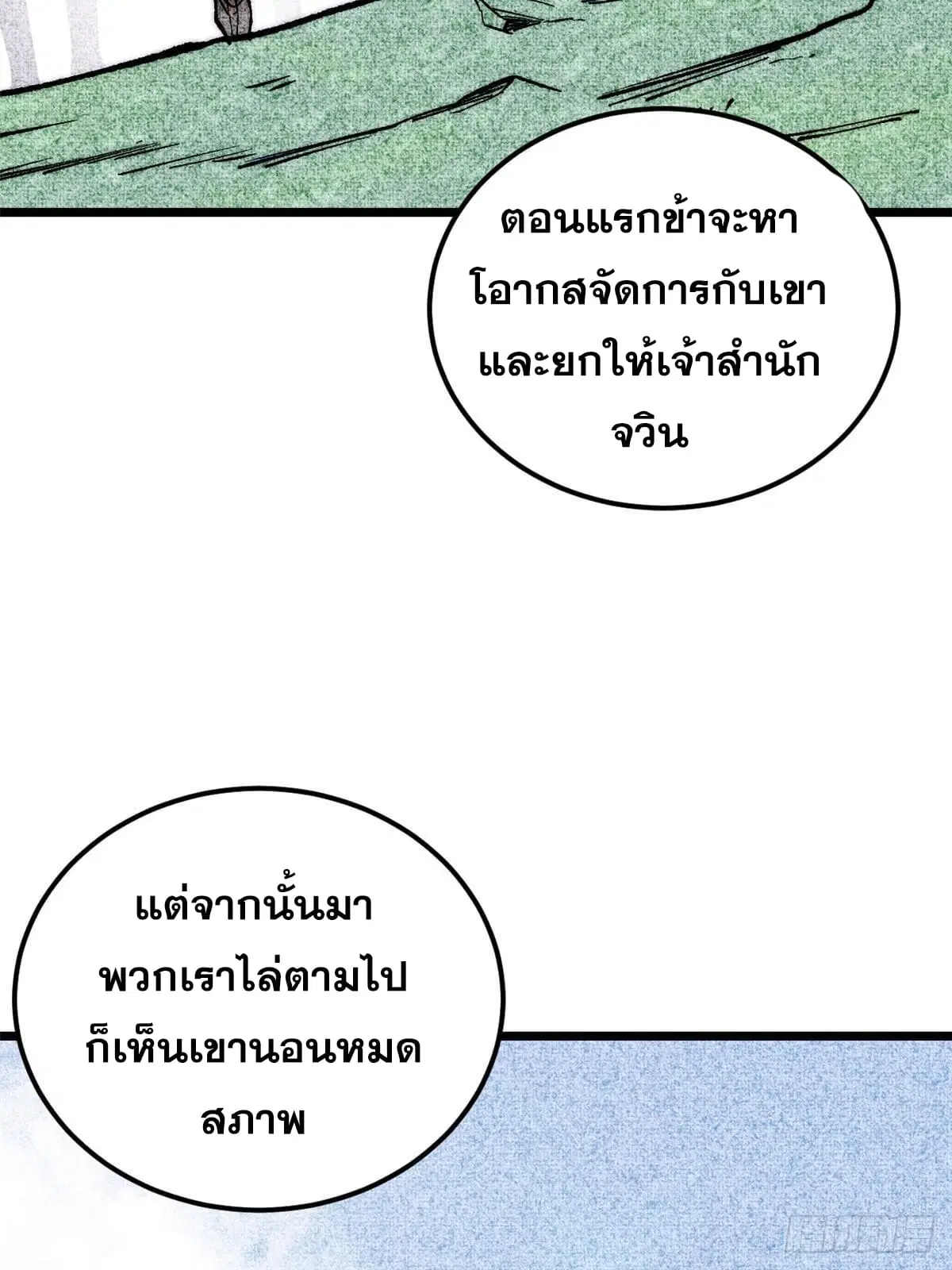 All Hail the Sect Leader ตอนที่ 259 หน้า 40
