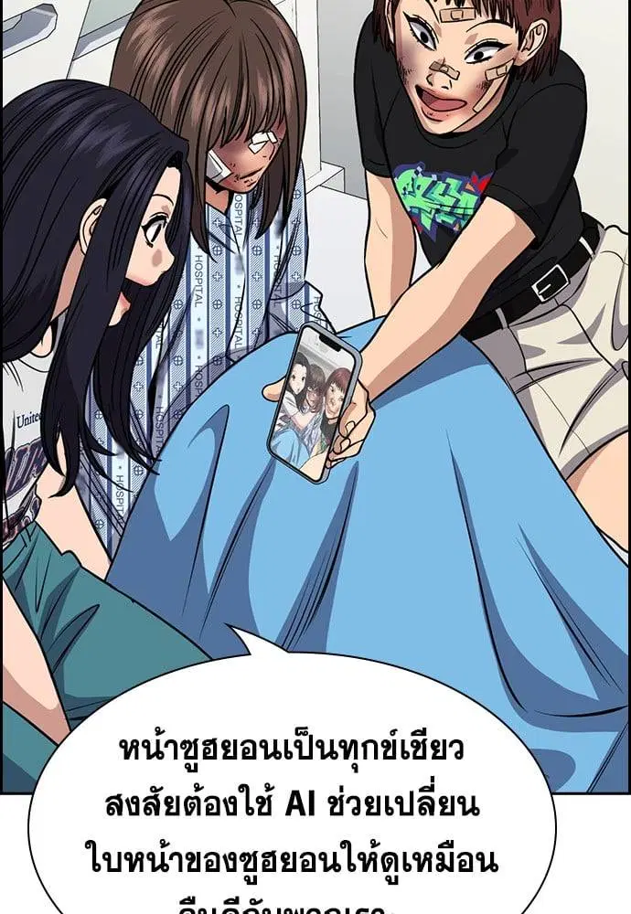 True Education ตอนที่ 150 หน้า 100