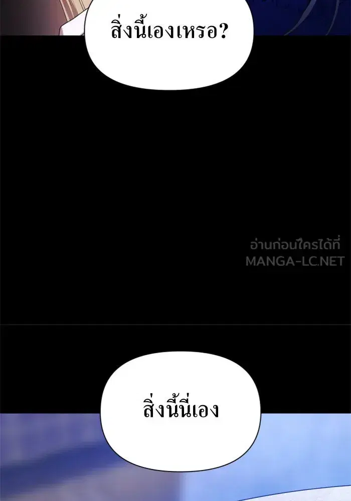 Your Throne ตอนที่ 81 หน้า 96