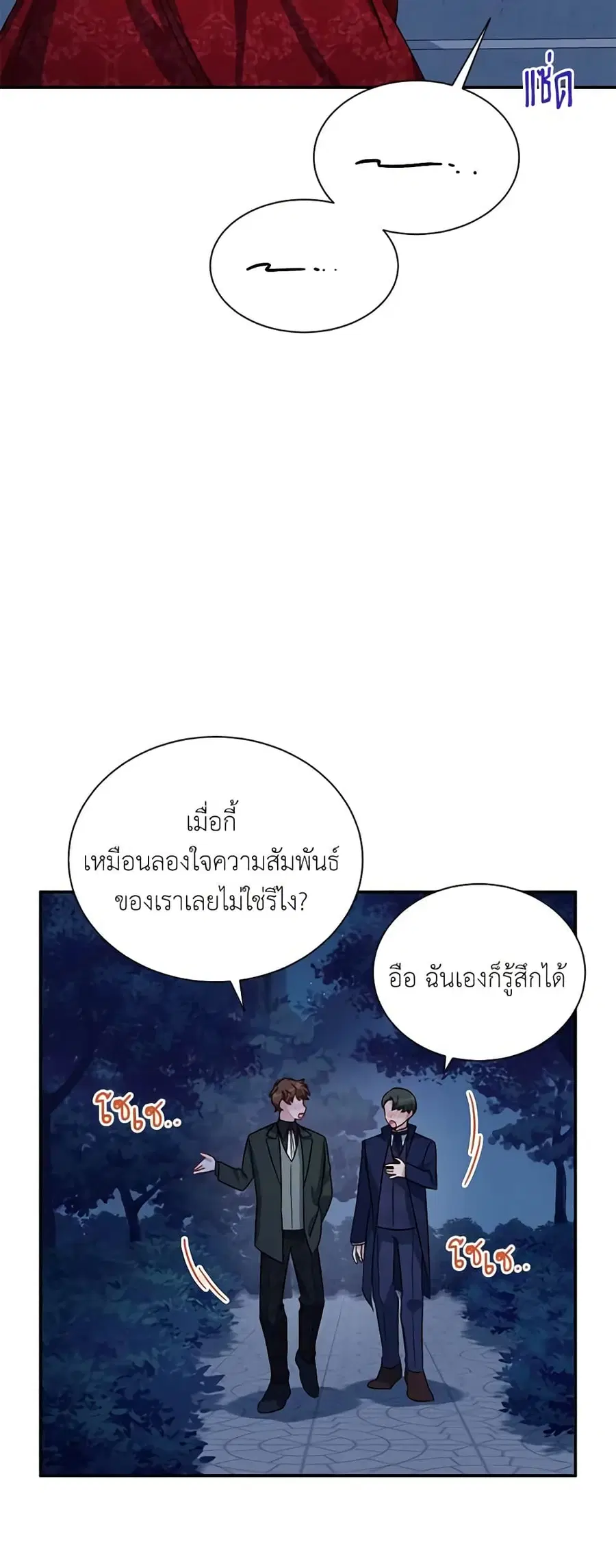 The Soulless Duchess ตอนที่ 21 หน้า 26