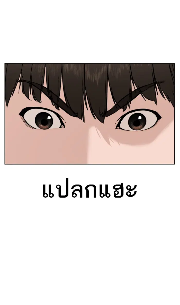 How to Fight ตอนที่ 23 หน้า 49