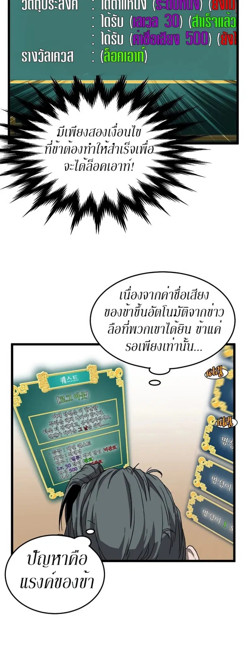 Murim Login ตอนที่ 32 หน้า 26