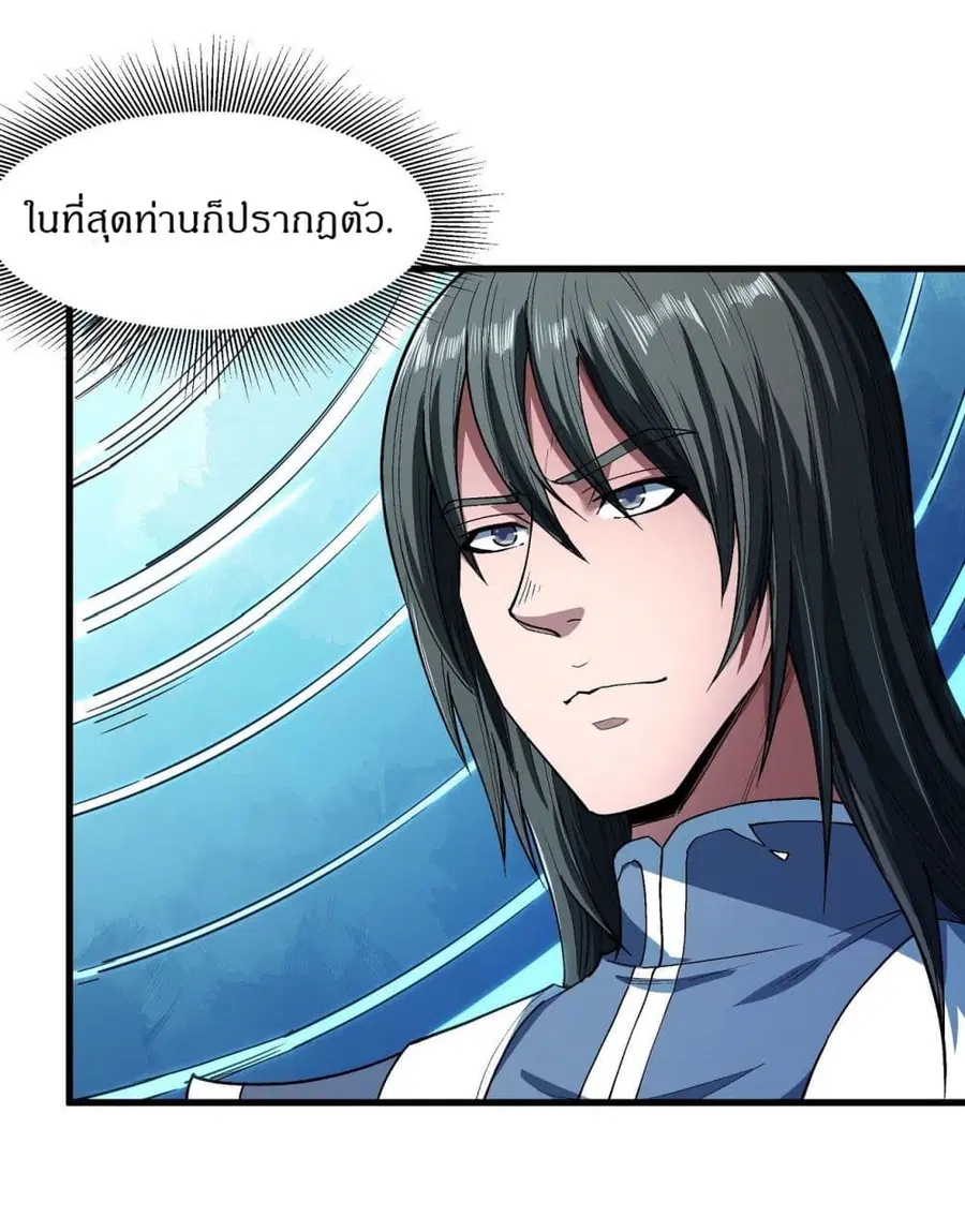 God of Martial Arts ตอนที่ 518 หน้า 10