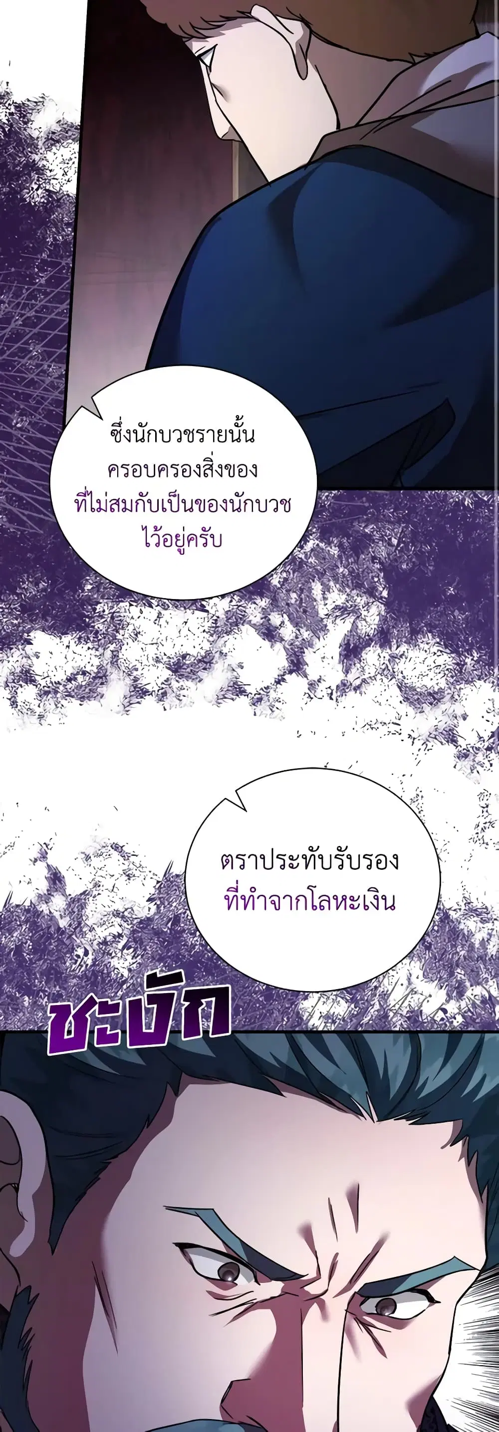 The Villainess Lives Again ตอนที่ 167 หน้า 36