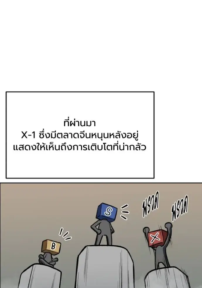 King of the Octagon ตอนที่ 143 หน้า 34