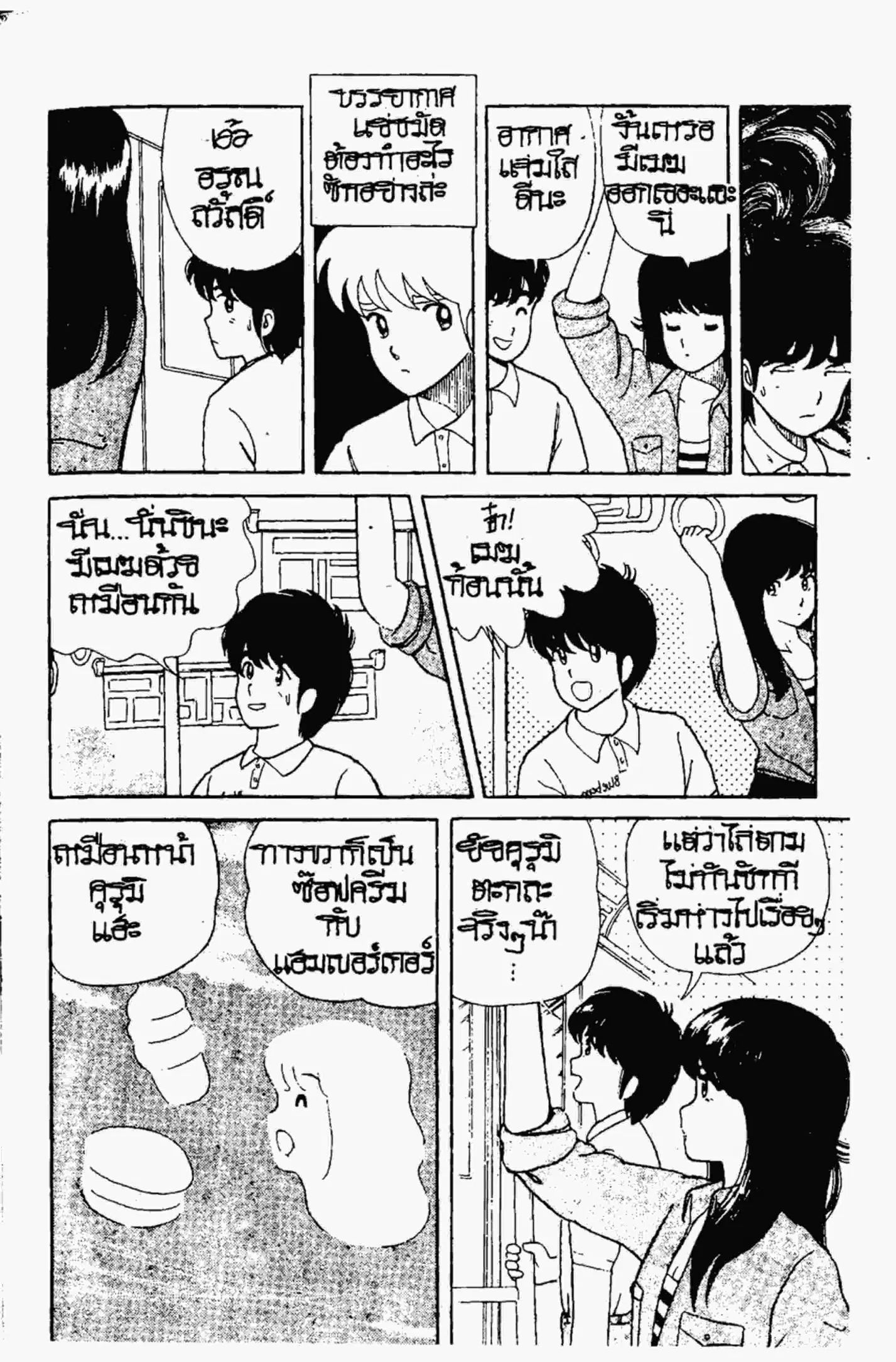 Kimagure Orange☆Road ตอนที่ 5 หน้า 9