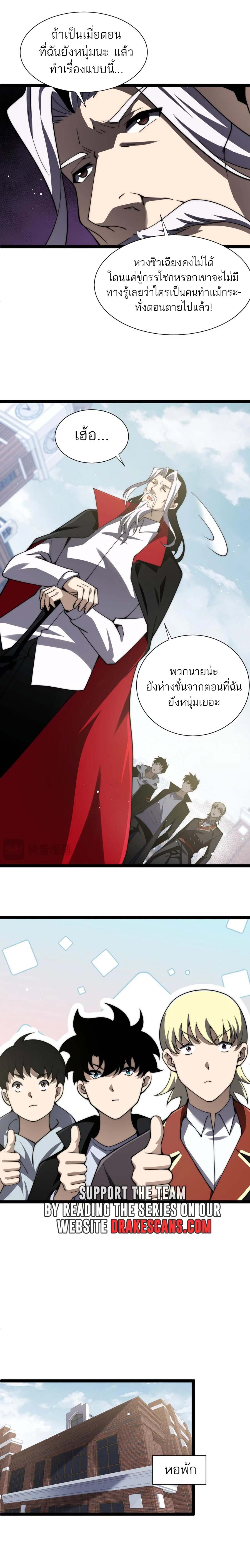 Maxed Strength Necromancer เนโครแมนเซอร์ ผู้ไร้เทียมทาน ตอนที่ 60 หน้า 8