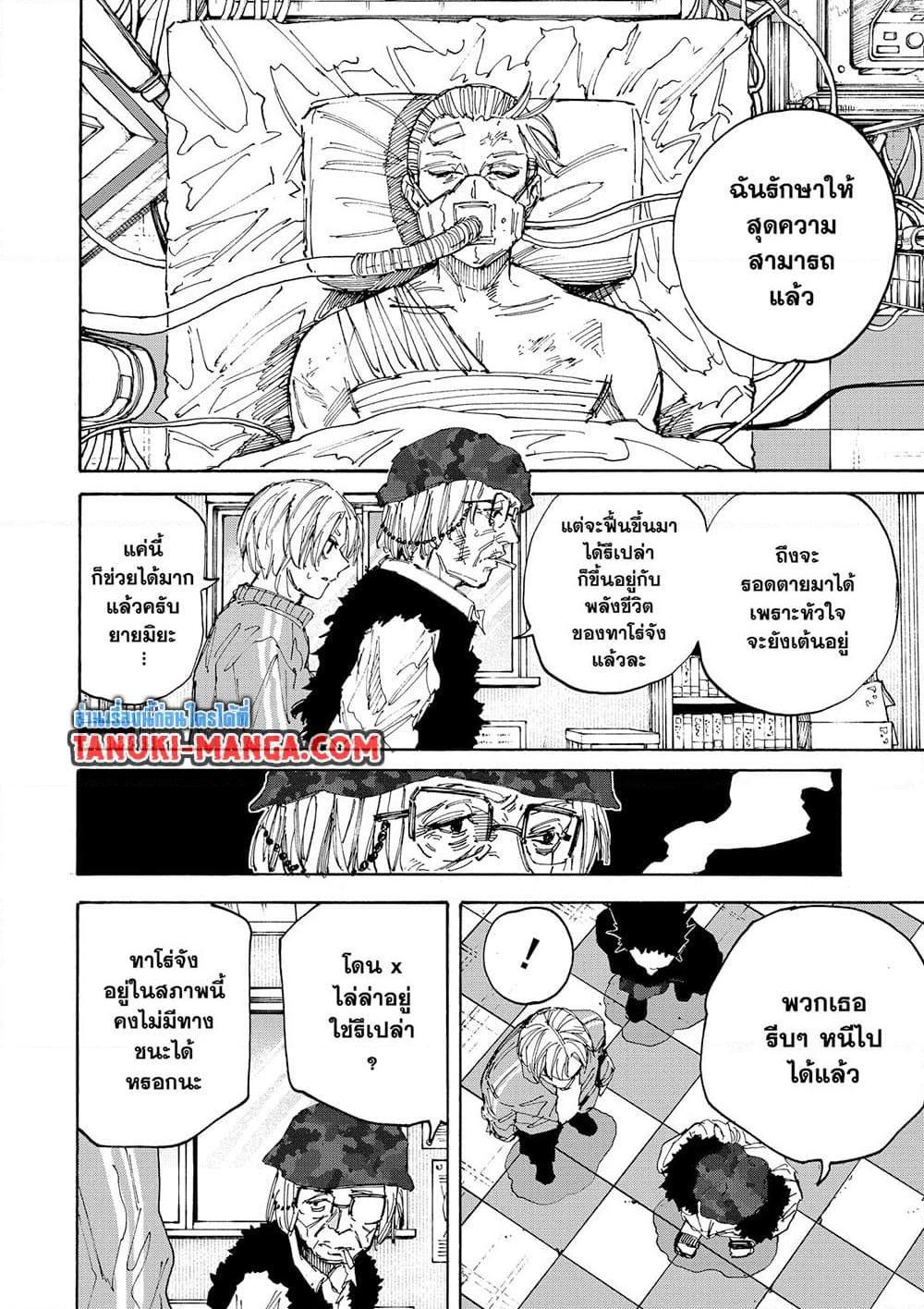Sakamoto Days ตอนที่ 221 หน้า 21