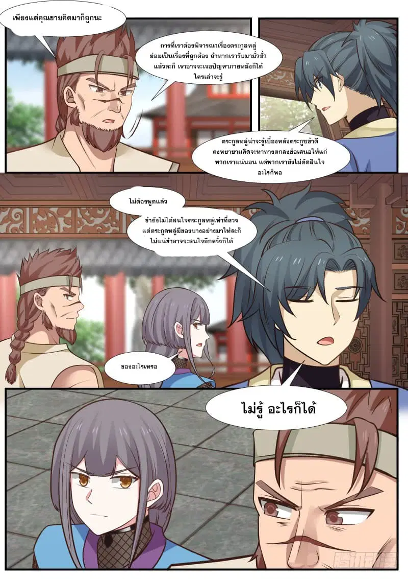 Martial Peak ตอนที่ 308 หน้า 11