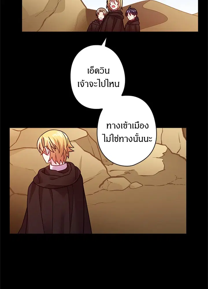 Satan’s Bride ตอนที่ 93 หน้า 7