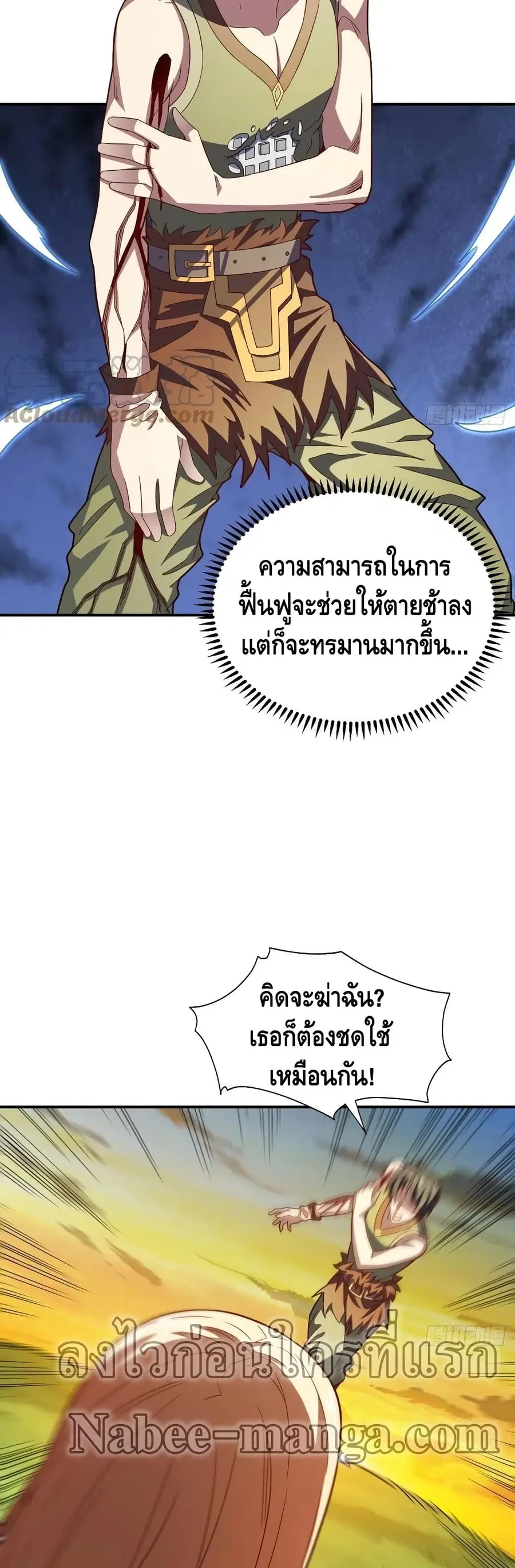 High Energy Strikes ตอนที่ 130 หน้า 14