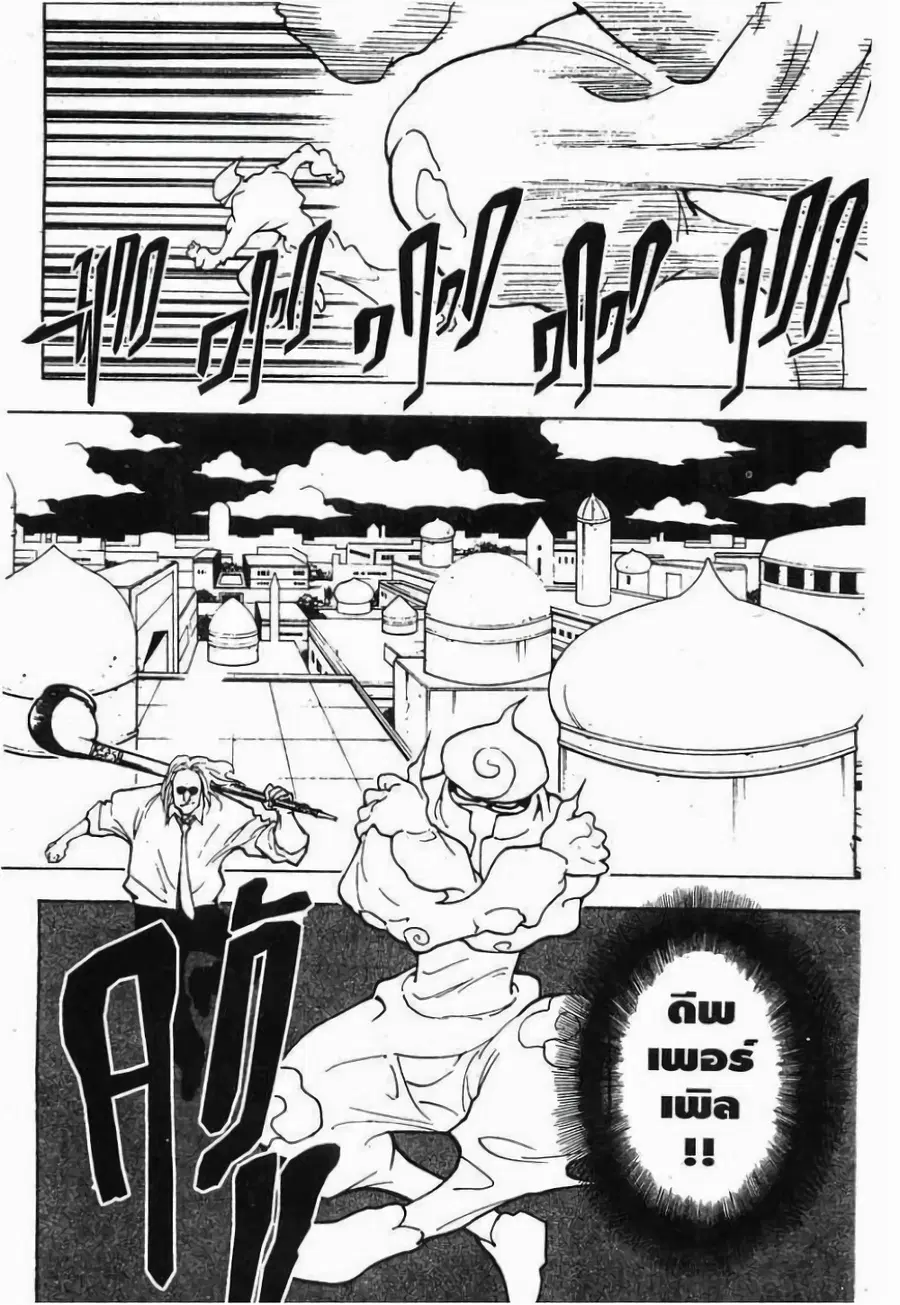 Hunter x Hunter ตอนที่ 244 หน้า 12