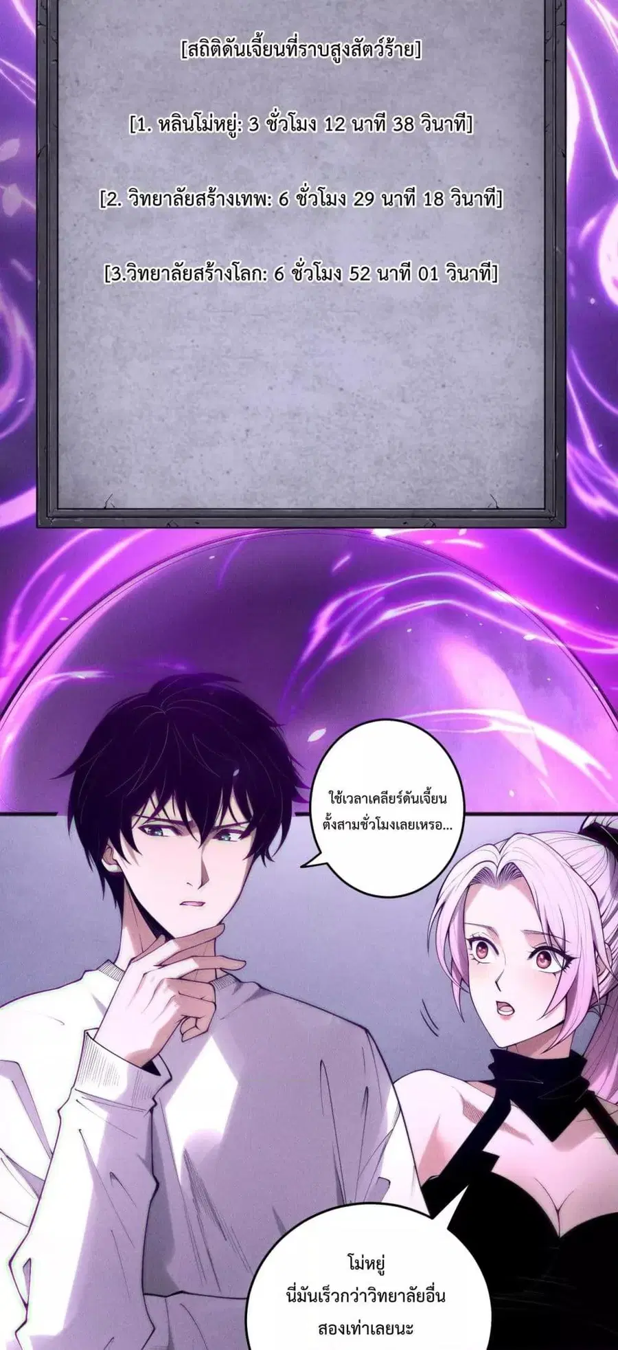 Necromancer King of The Scourge ตอนที่ 188 หน้า 11