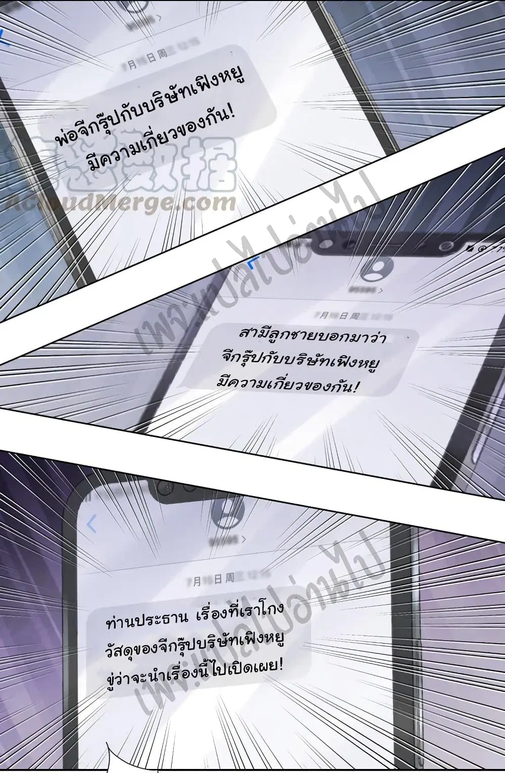Lu Feng is the Best Son-in-law ตอนที่ 36 หน้า 8