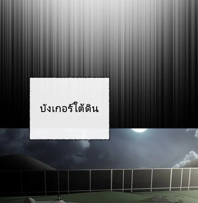 Superhuman Era ตอนที่ 16 หน้า 38