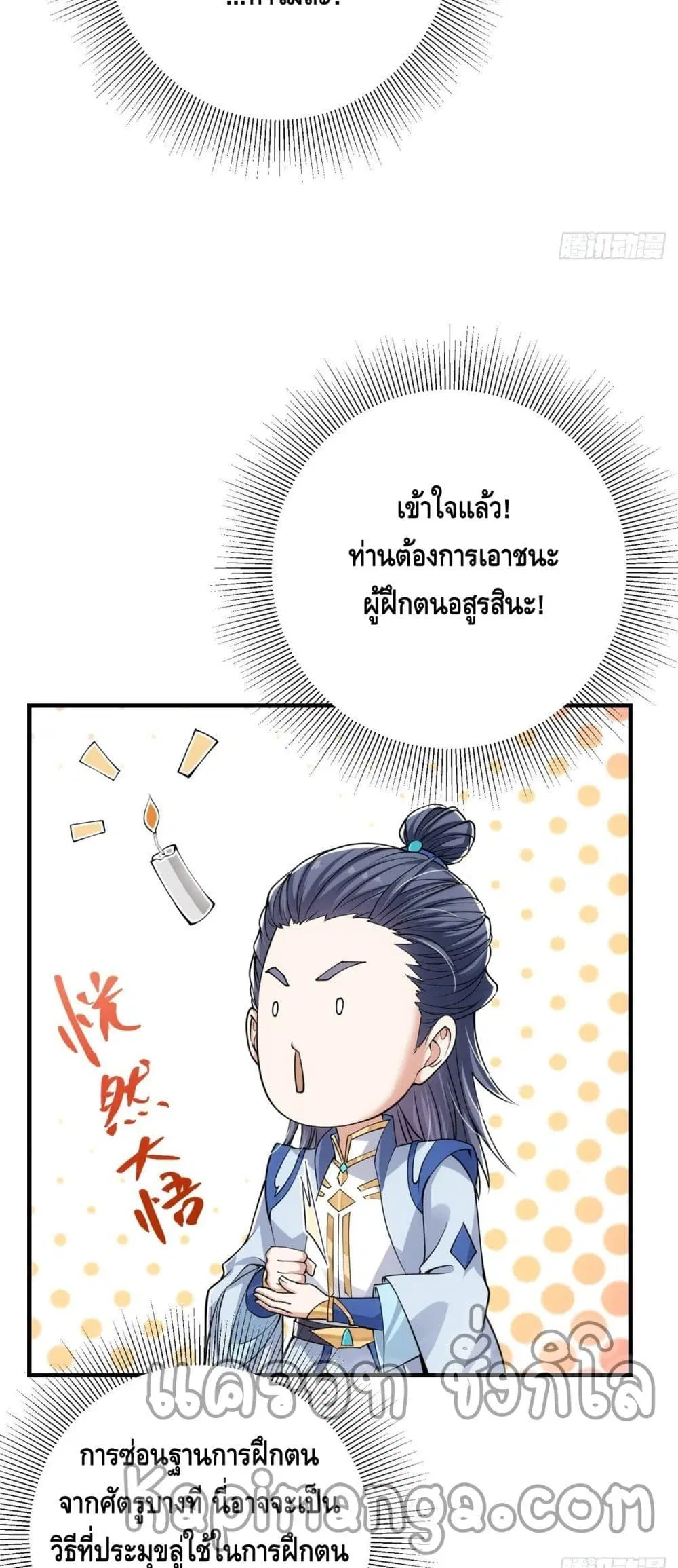 Keep A Low Profile ตอนที่ 41 หน้า 27