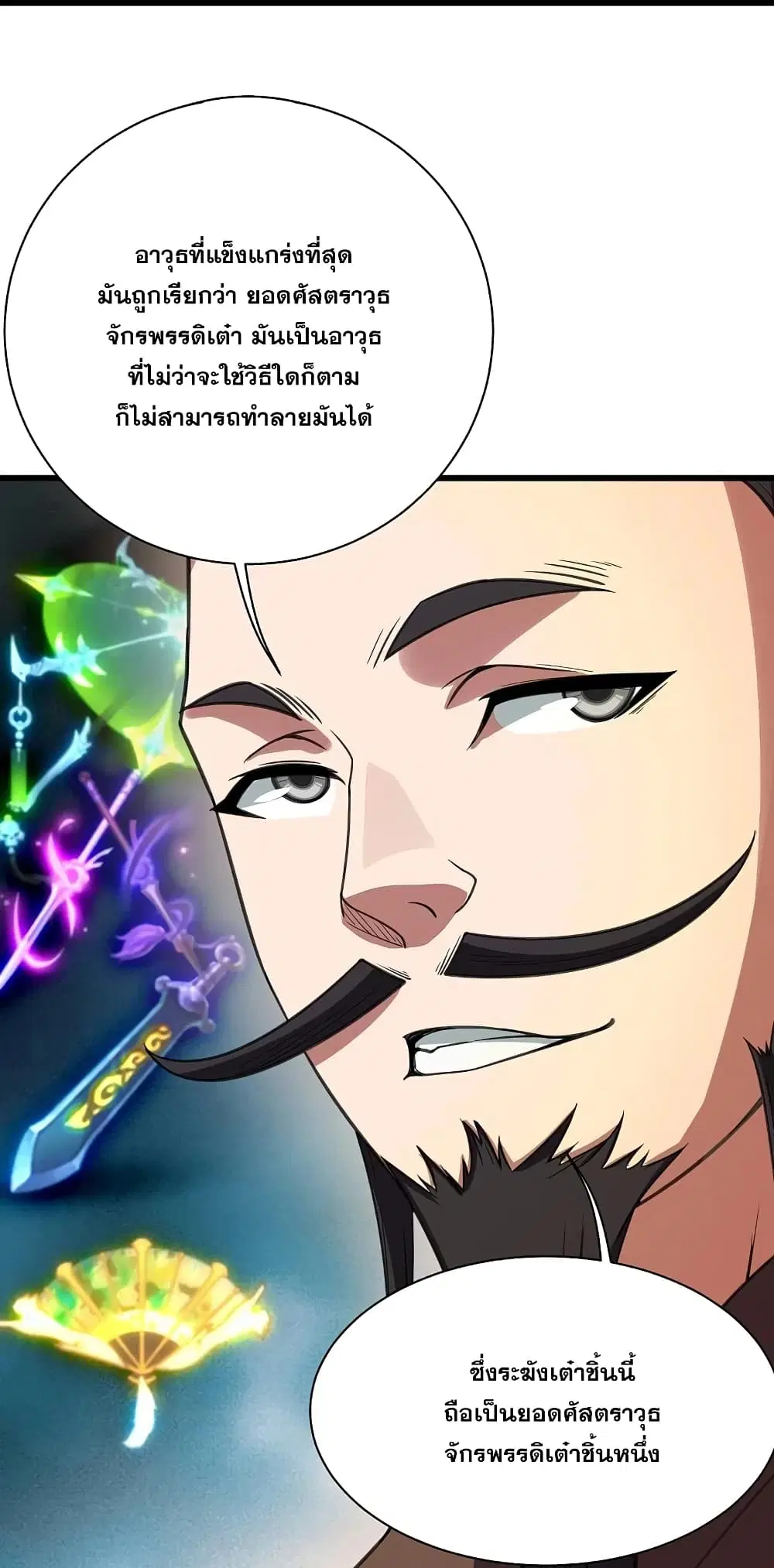 Matchless Emperor ตอนที่ 240 หน้า 22
