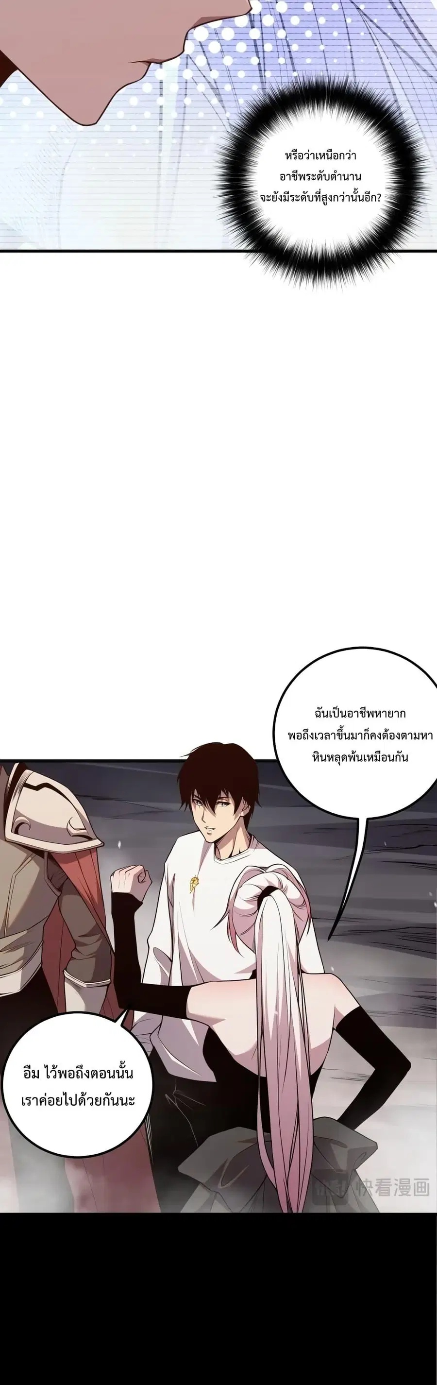 Necromancer King of The Scourge ตอนที่ 41 หน้า 22