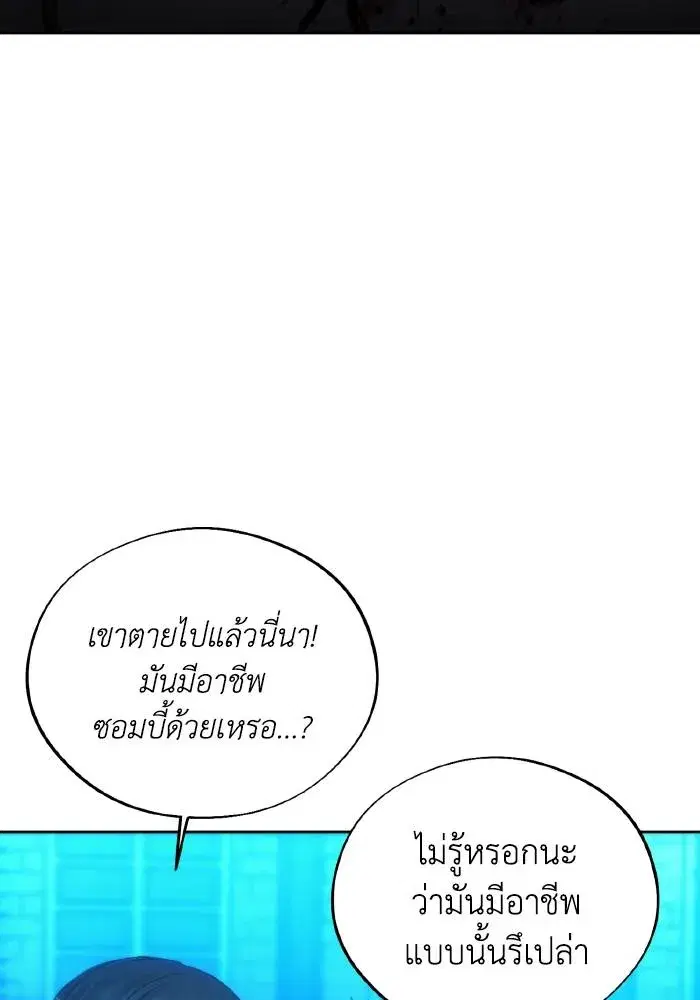 How to Live as a Villain ตอนที่ 93 หน้า 82