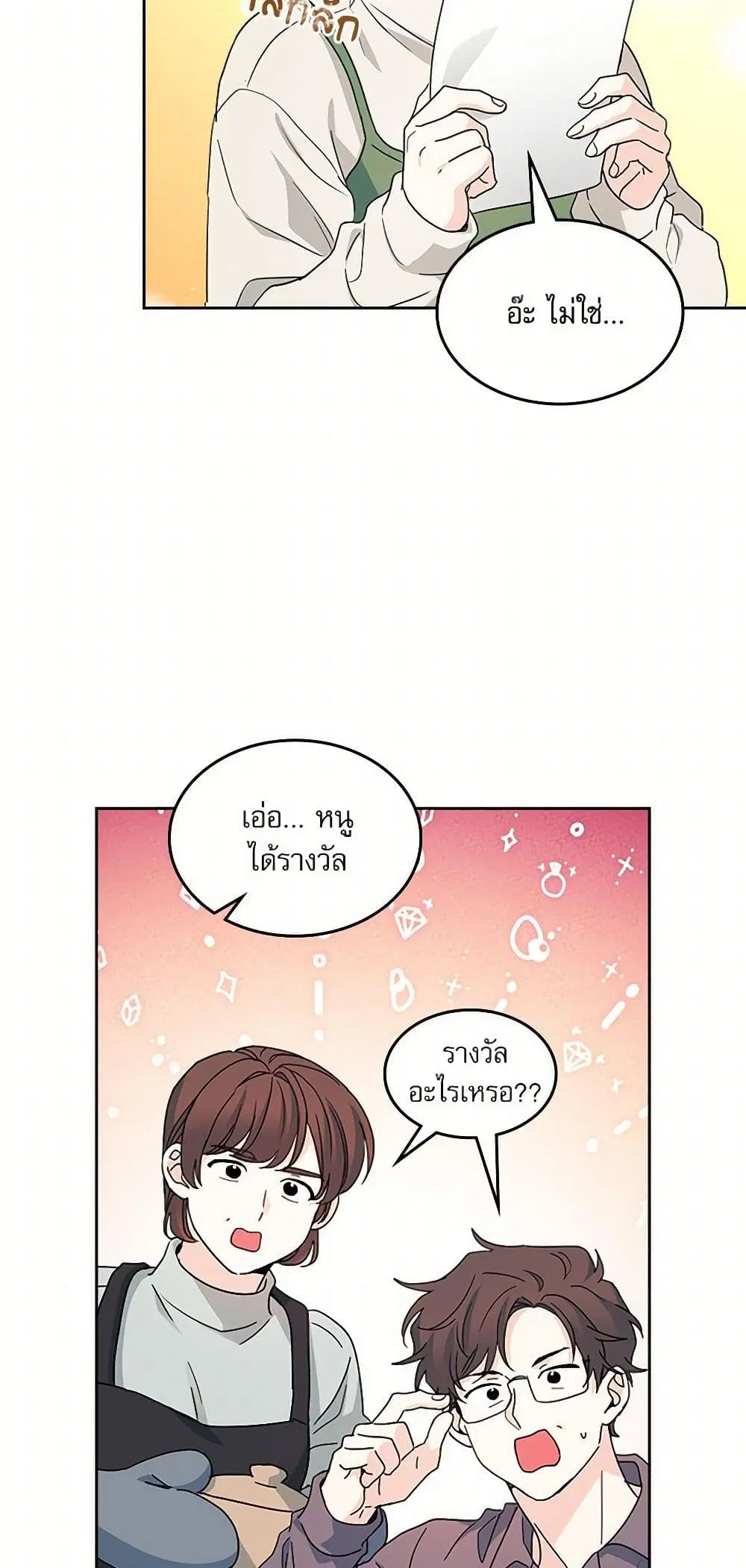My Life as an Internet Novel ตอนที่ 238 หน้า 18