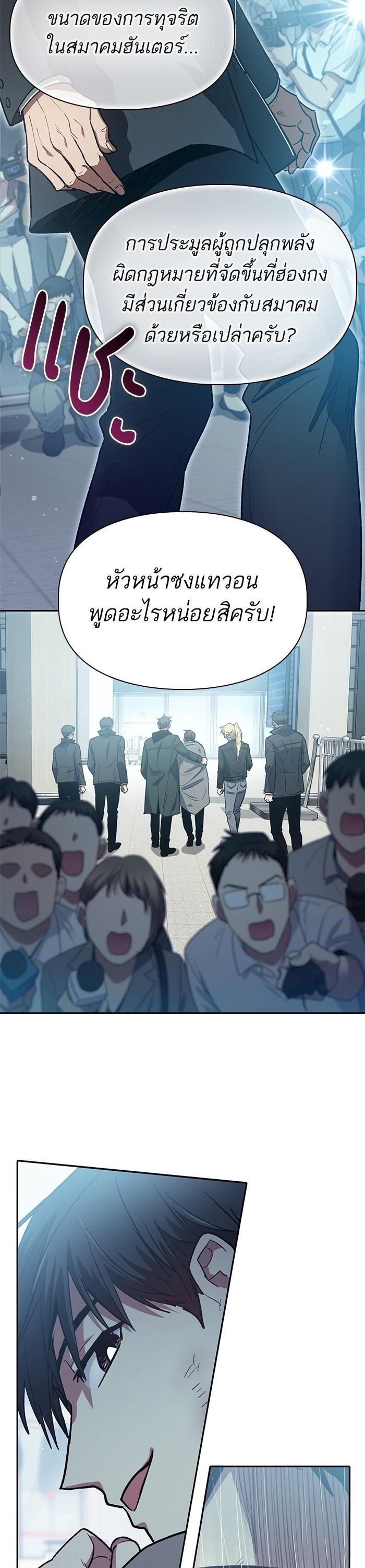 My S-Class Hunters (The S-Classes That I Raised) ตอนที่ 121 หน้า 31