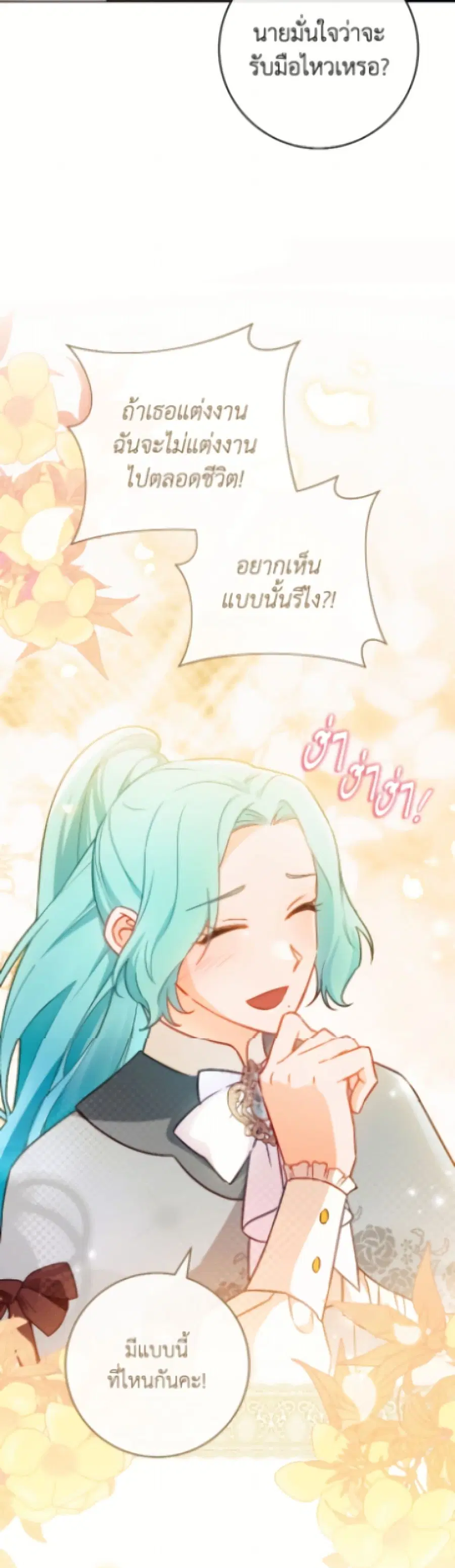 The Young Lady Is a Royal Chef ตอนที่ 189 หน้า 32