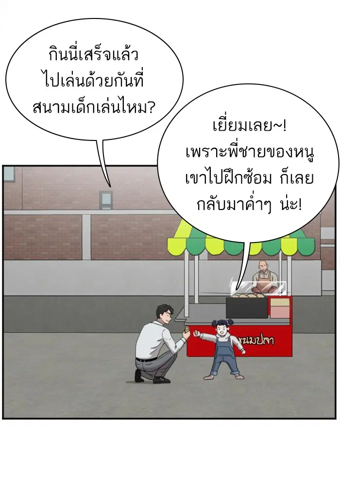 Bad Guy ตอนที่ 31 หน้า 81