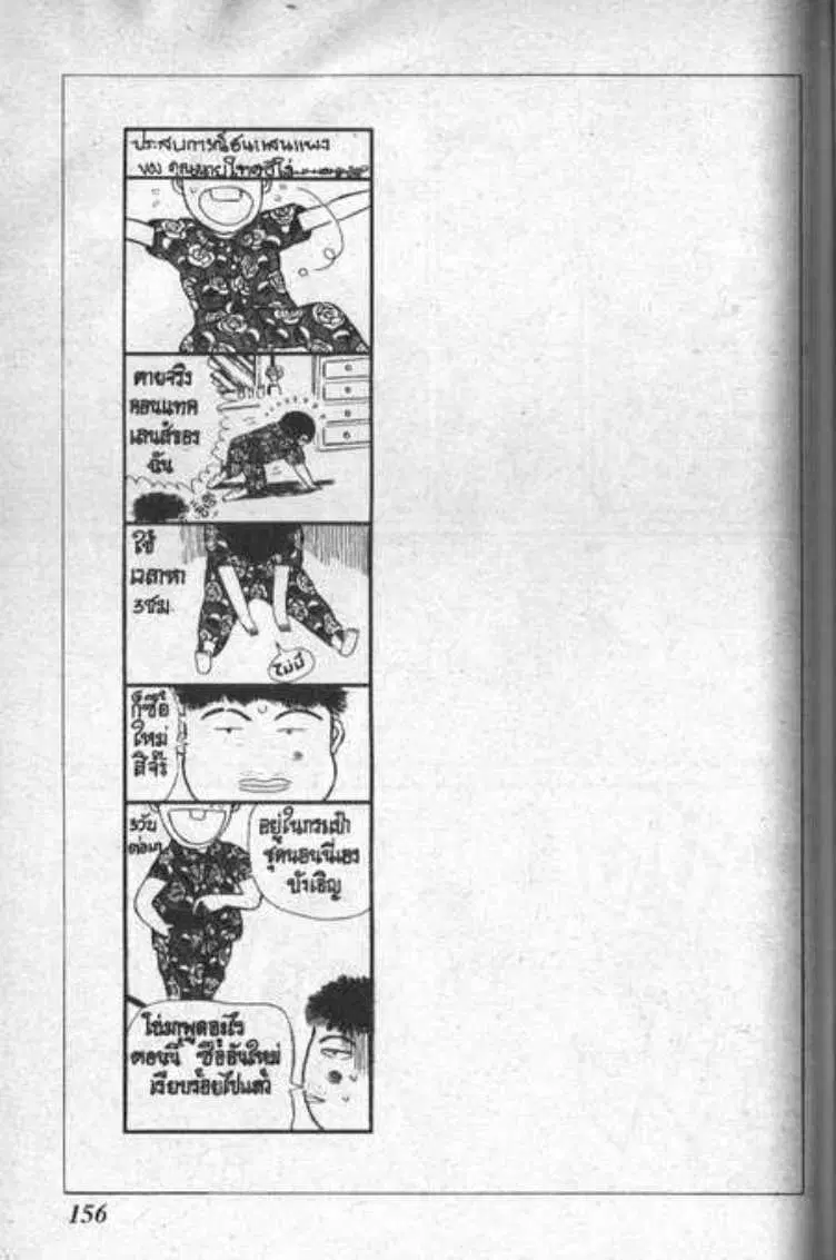 Shin Jungle no Ouja Tar-chan ตอนที่ 105 หน้า 16