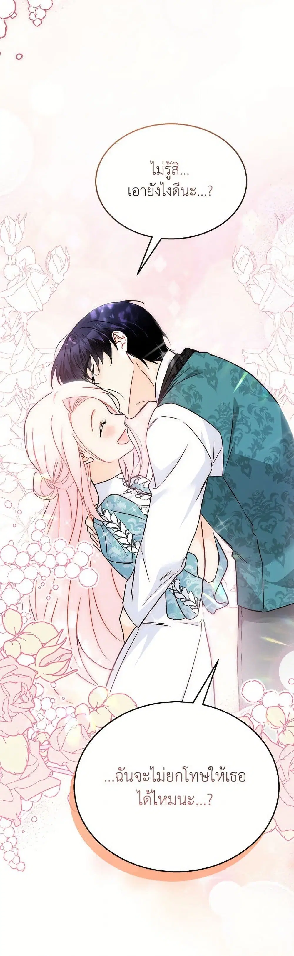 The Symbiotic Relationship Between a Panther and a Rabbit ตอนที่ 179 หน้า 39