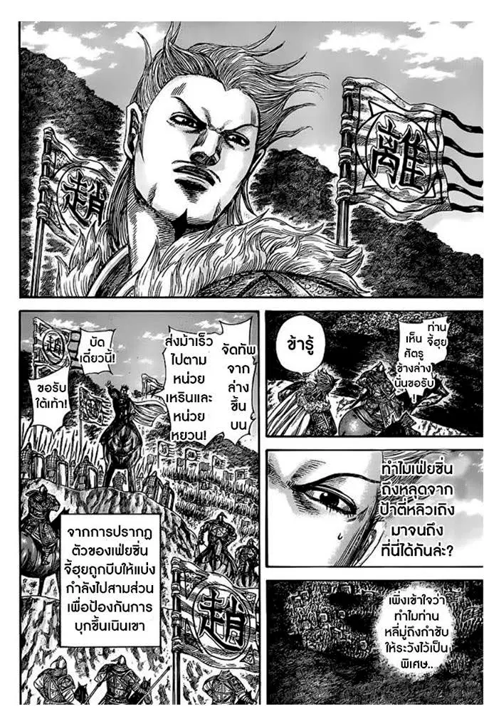 Kingdom ตอนที่ 460 หน้า 15