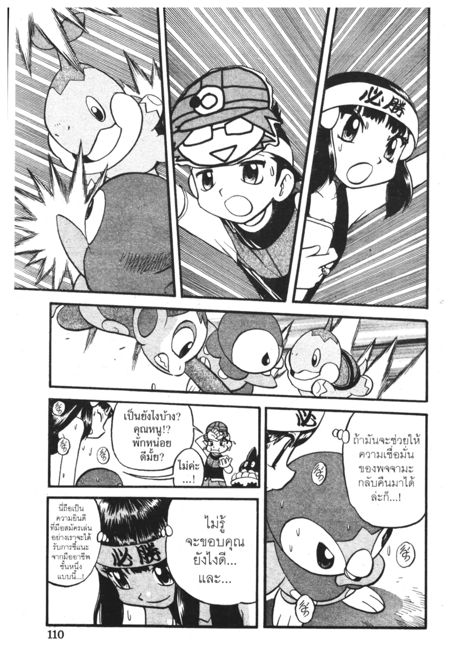 Pokémon ตอนที่ 342 หน้า 9