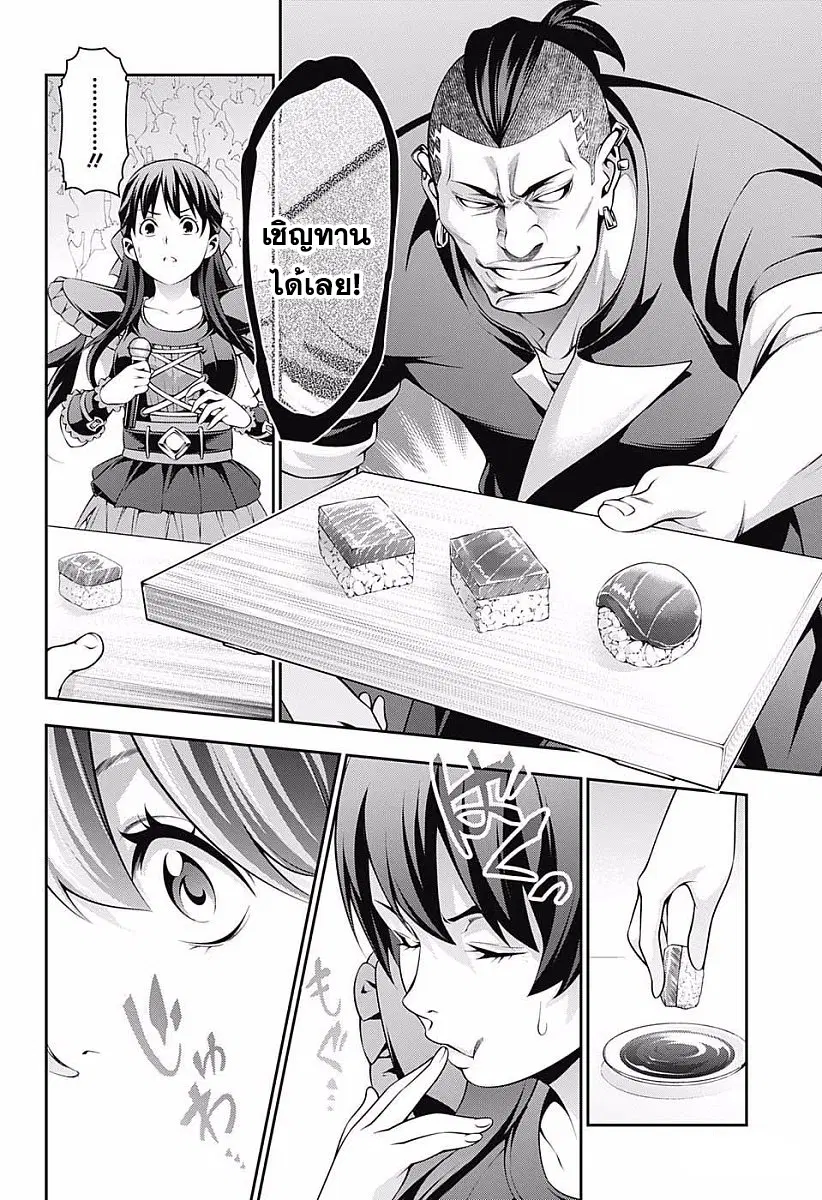 Shokugeki no Soma ตอนที่ 226 หน้า 6