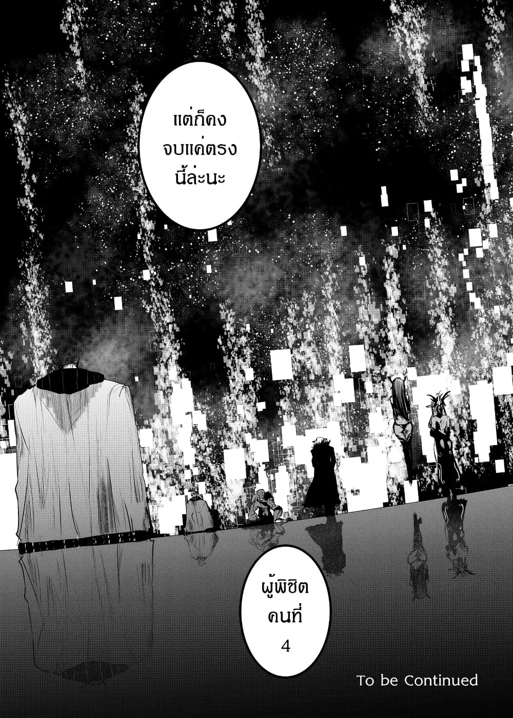 Path A waY ตอนที่ 174 หน้า 24