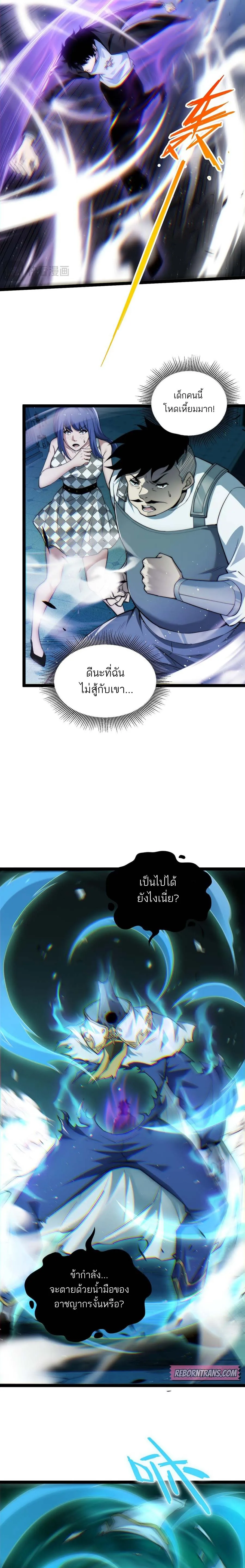 Maxed Strength Necromancer เนโครแมนเซอร์ ผู้ไร้เทียมทาน ตอนที่ 48 หน้า 3