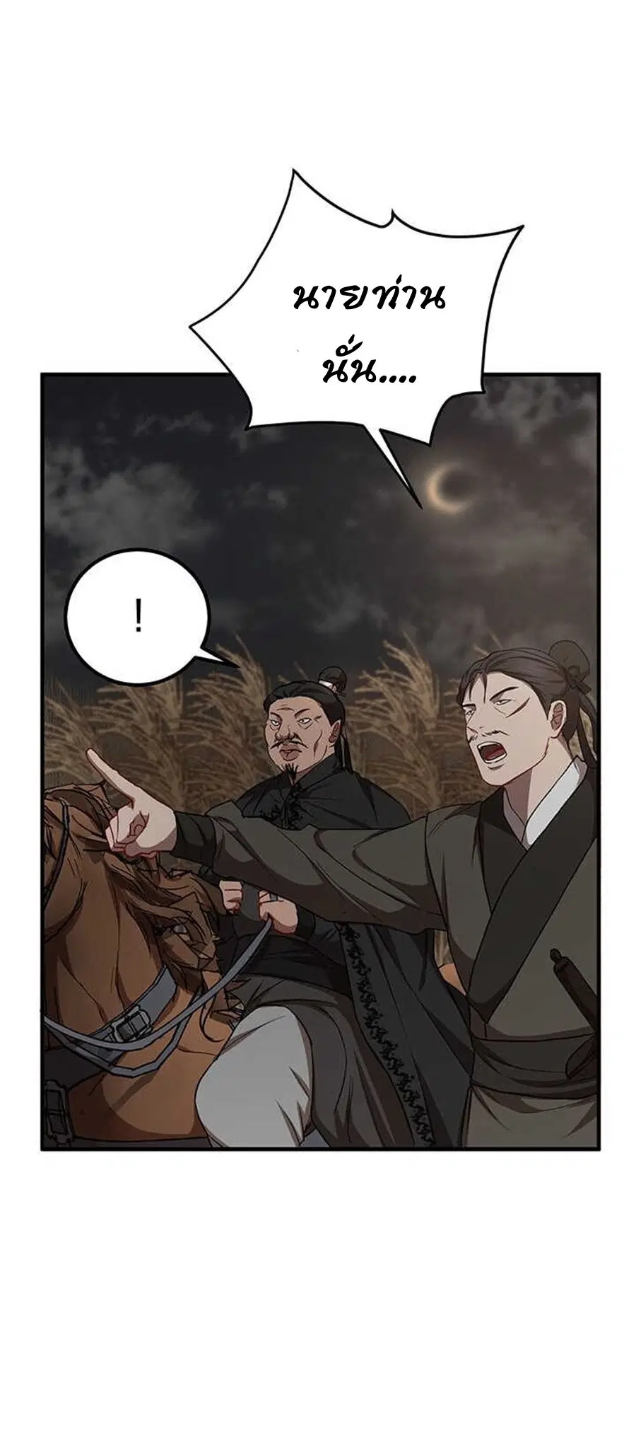 Path of the Shaman ตอนที่ 35 หน้า 11