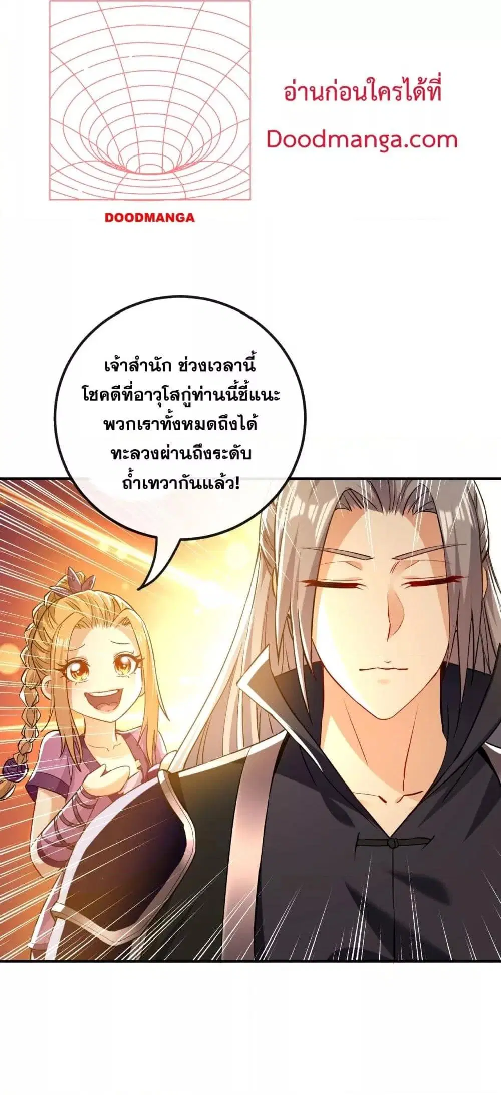 The Ten Great Emperors At The Beginning Are All My Apprentices ตอนที่ 26 หน้า 5