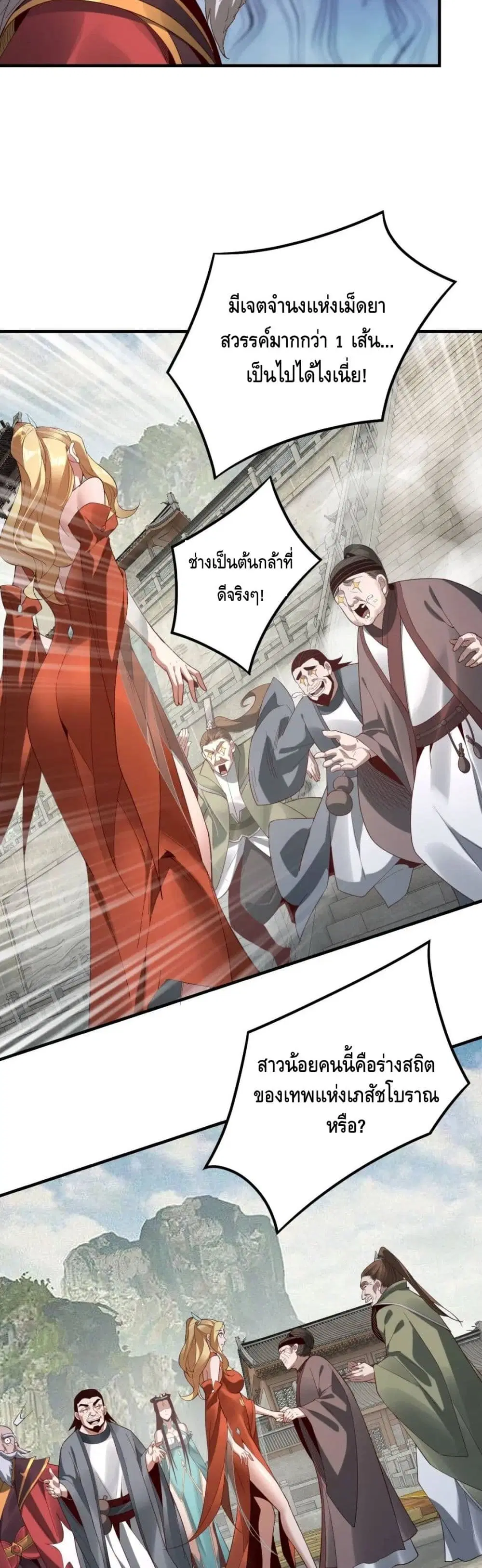 Villain is here ตอนที่ 32 หน้า 11