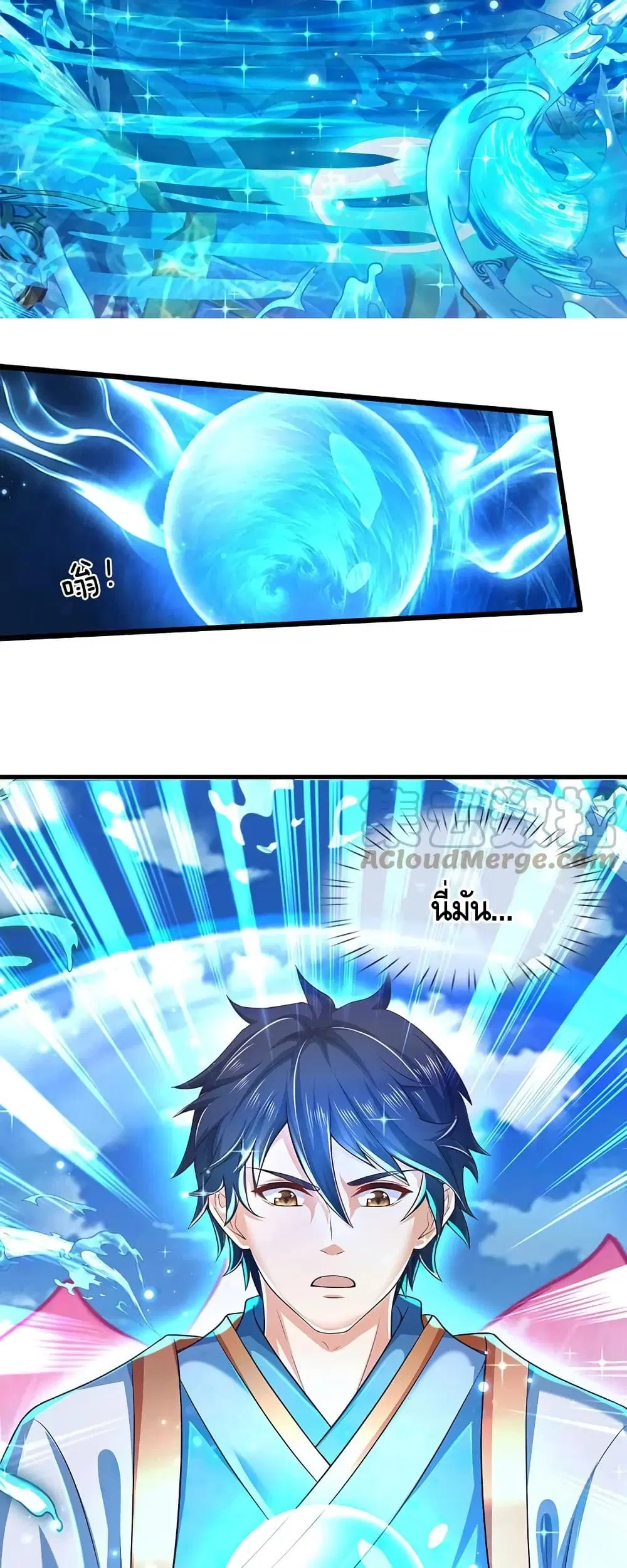 Opening to Supreme Dantian ตอนที่ 85 หน้า 20