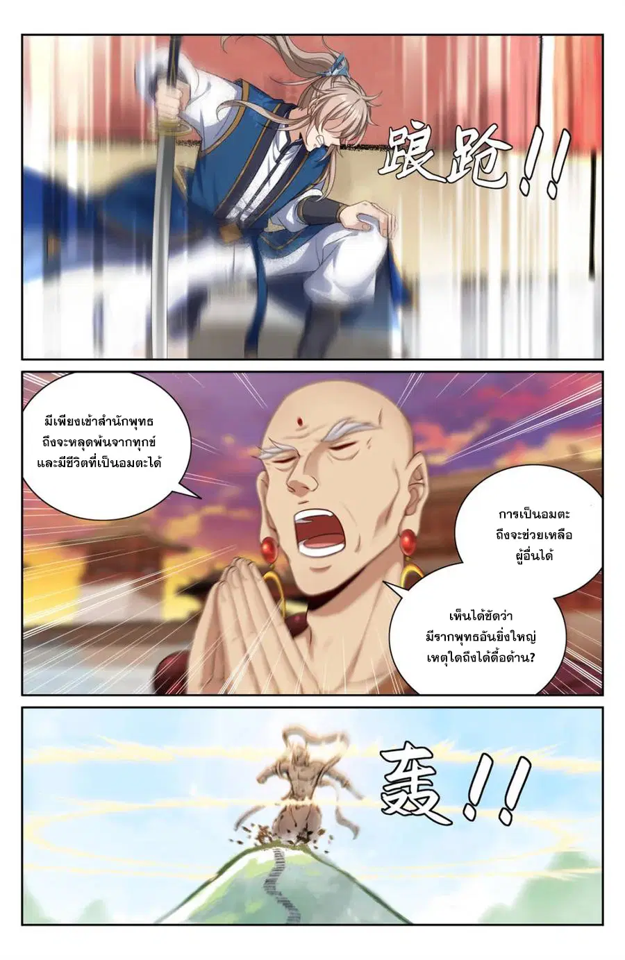Nightwatcher ตอนที่ 373 หน้า 7