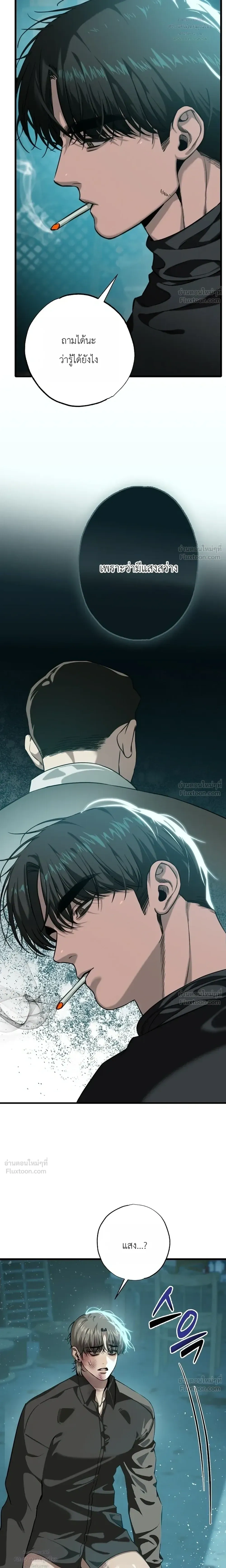 Aftermath – ควันหลง ตอนที่ 2 หน้า 21