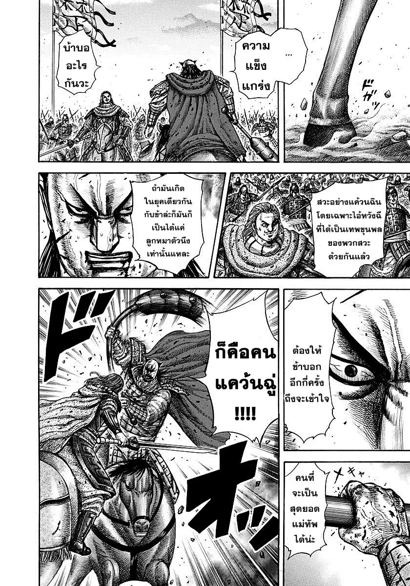Kingdom ตอนที่ 283 หน้า 11
