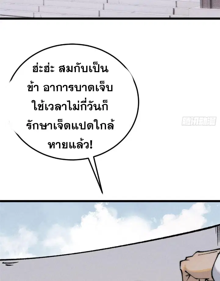 All Hail the Sect Leader ตอนที่ 269 หน้า 76