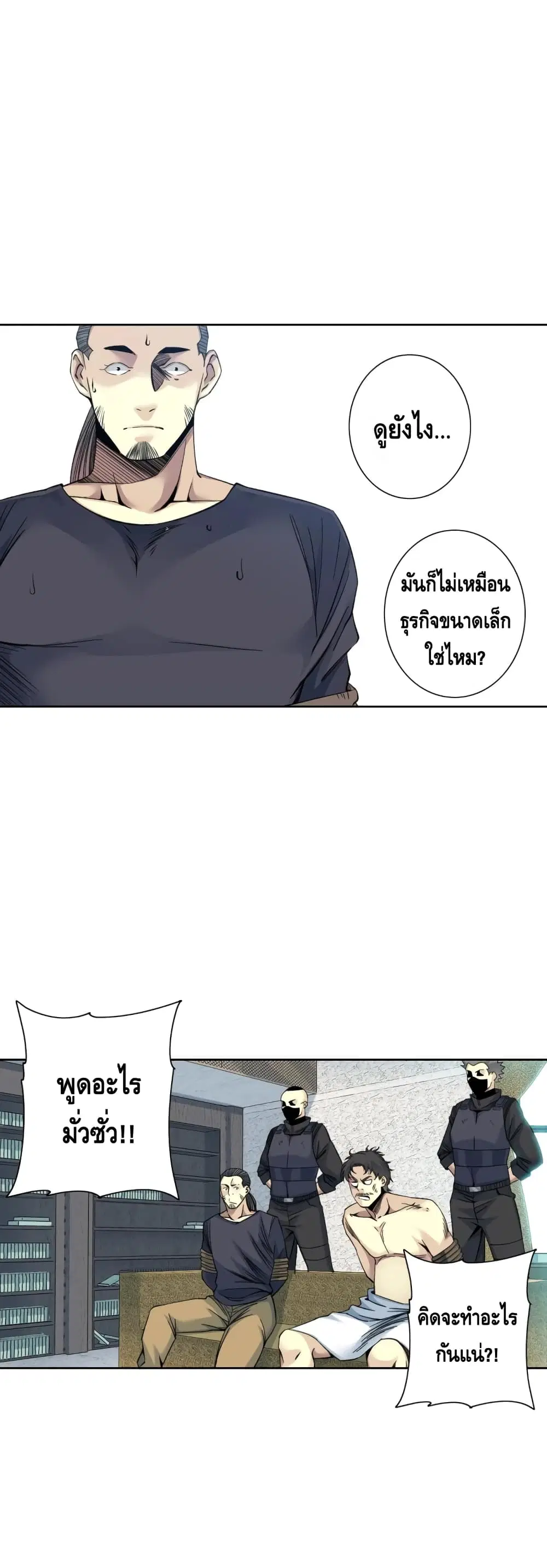 The Eternal Club ตอนที่ 84 หน้า 9