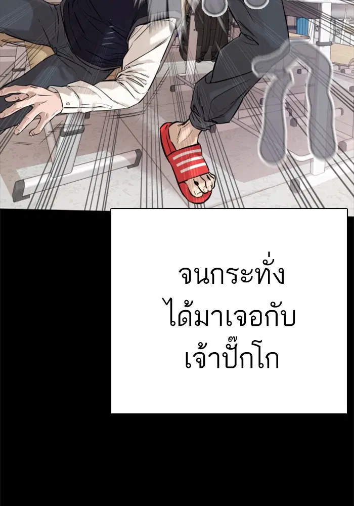 How to Fight ตอนที่ 12 หน้า 8