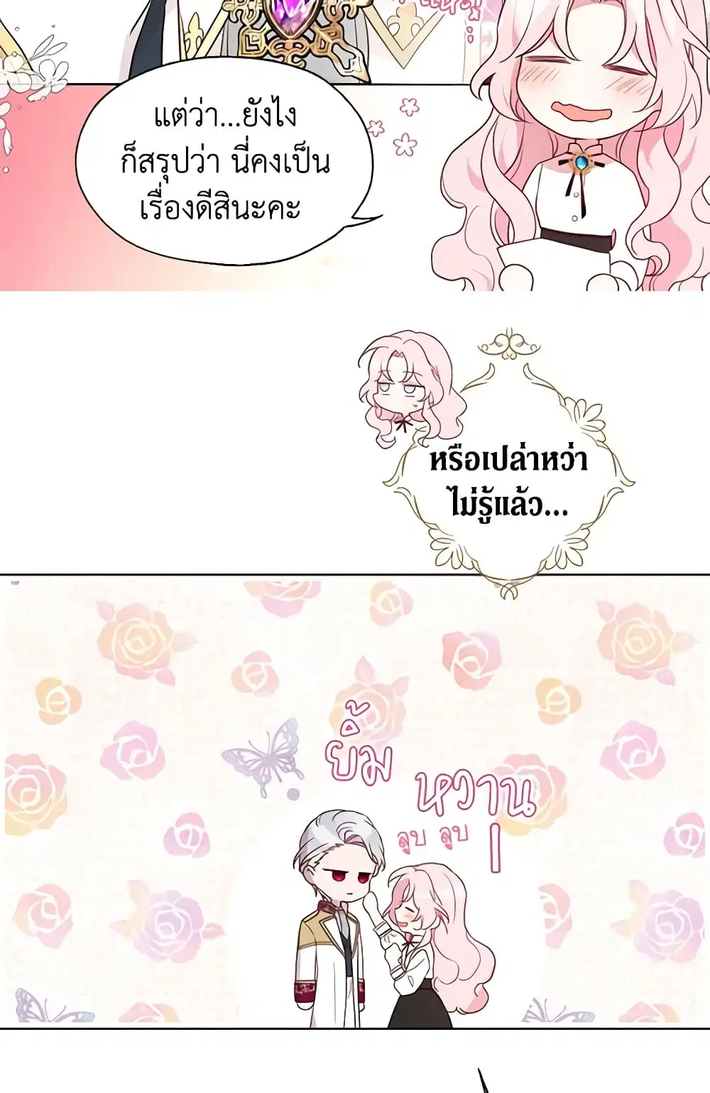 Seduce the Villain’s Father ตอนที่ 56 หน้า 18